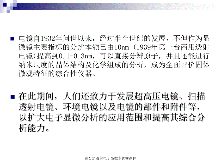 高分辨透射电子显微术优秀课件_第4页