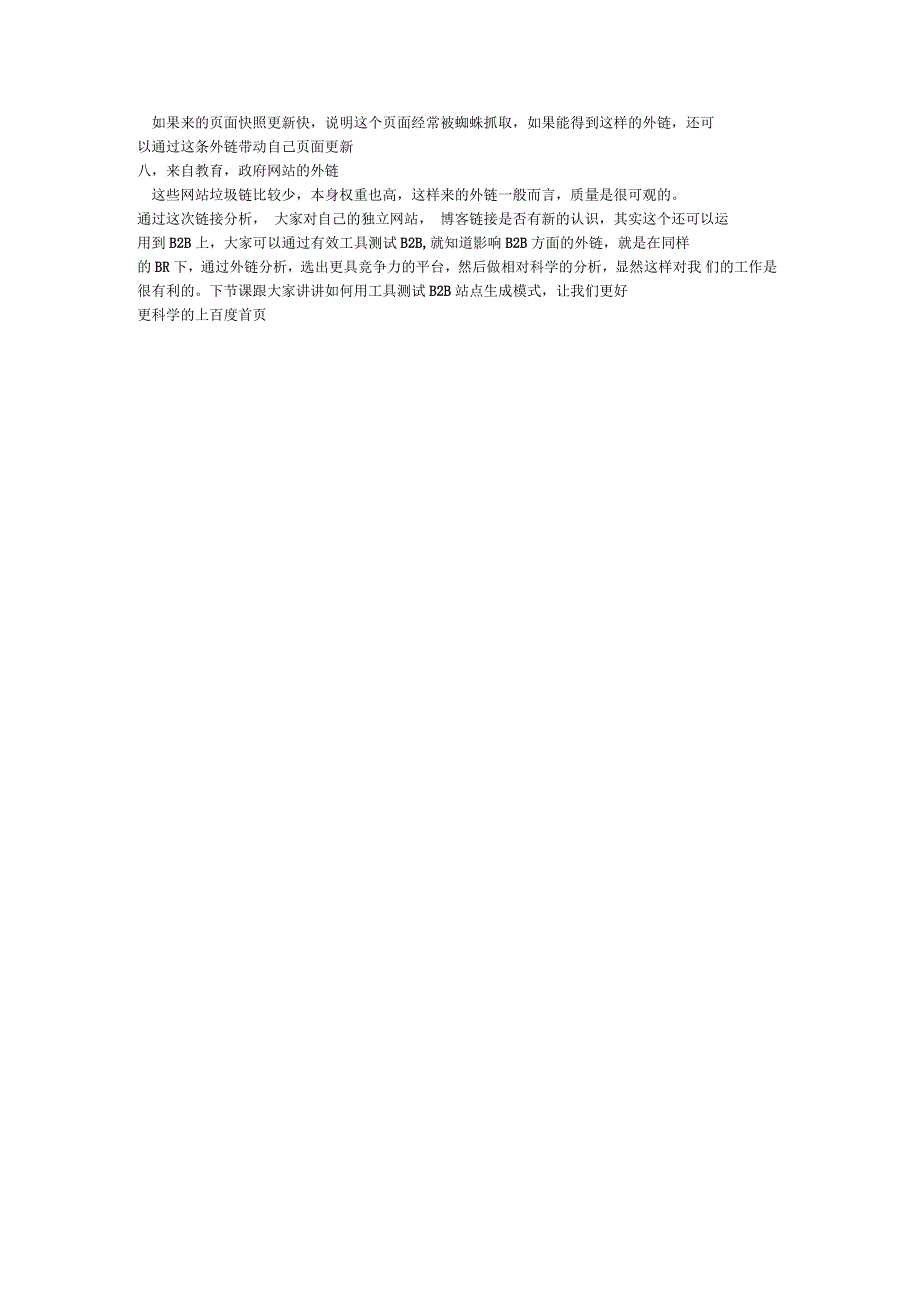 网站外链内链的分析_第2页