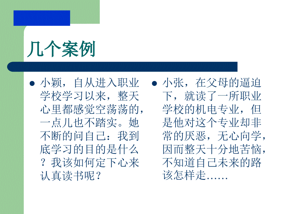 职业生涯发展目标与措施(职业生涯规划设计)_第3页