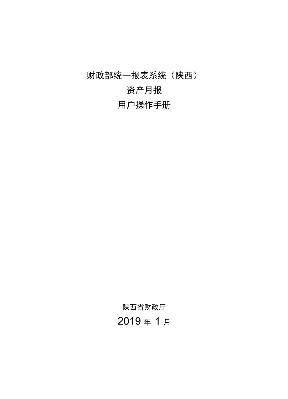 资产月报用户操作手册_第1页