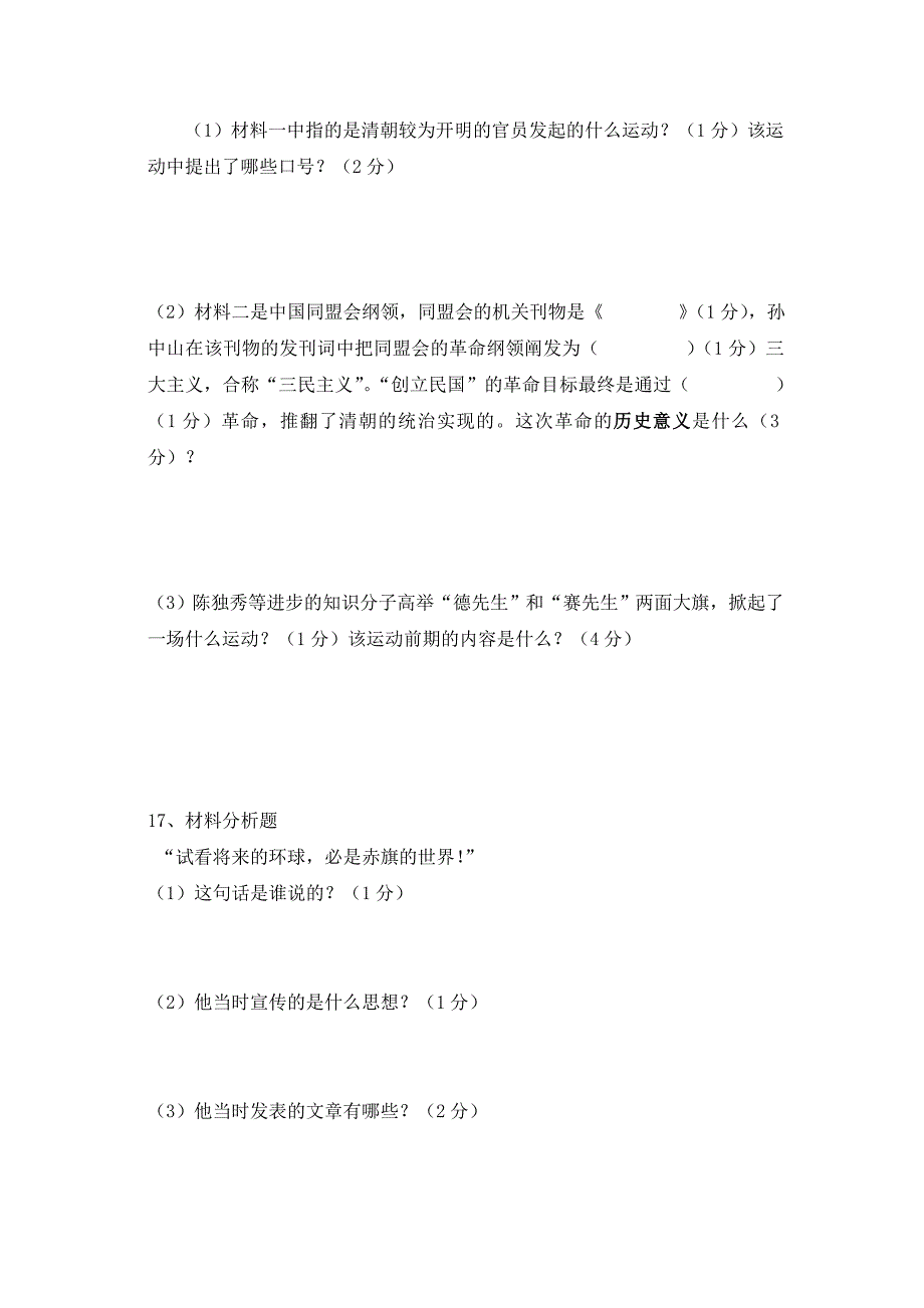 八年级历史上册前3单元.doc_第4页