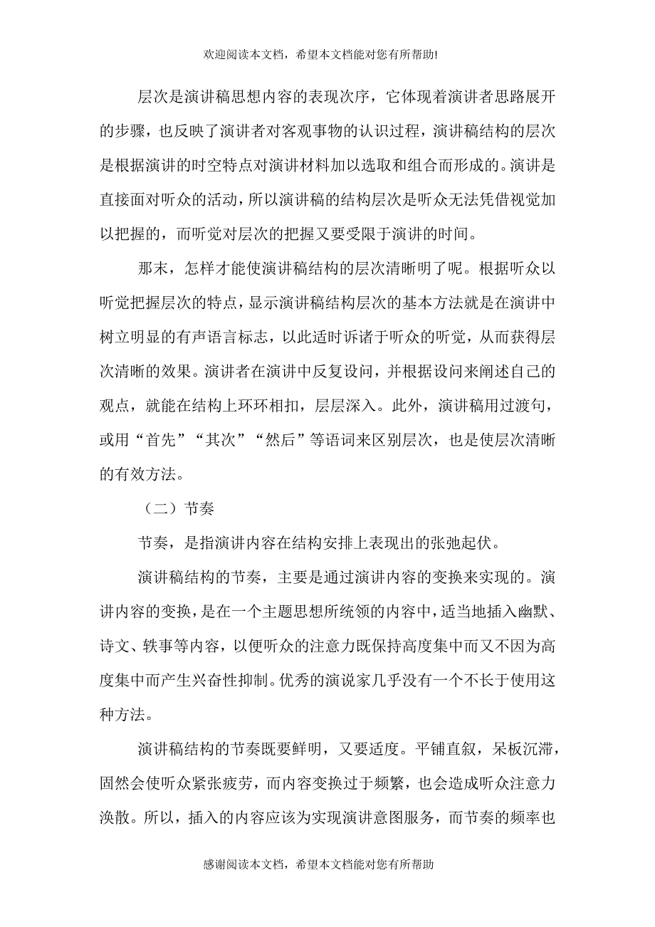 演讲稿的结尾技巧与演讲稿的结尾格式_第4页