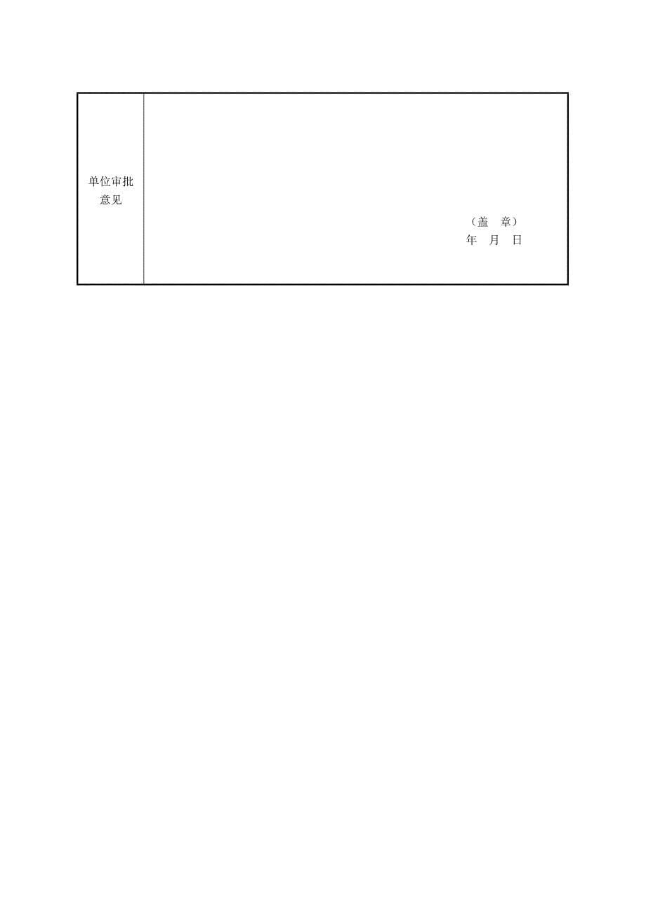 东营市城镇职工门诊慢性病鉴定表.doc_第5页