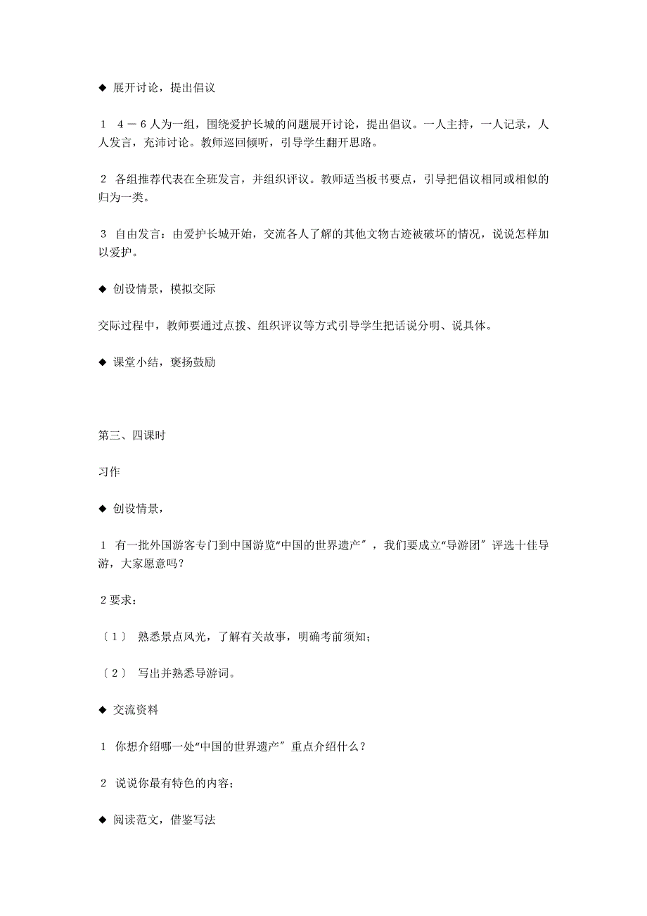 语文园地五教案二教学案例反思_第3页