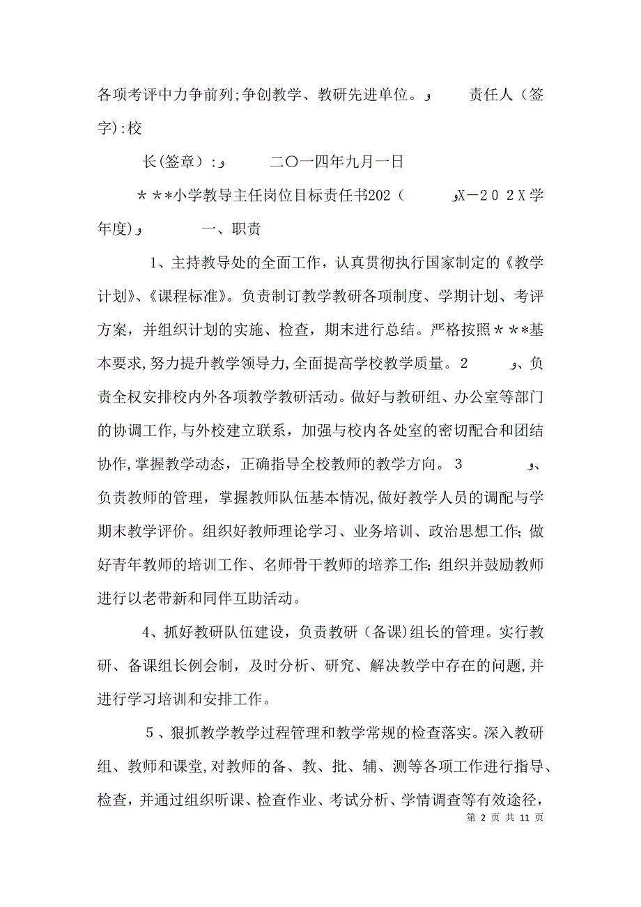 学校中层领导安全目标责任书_第2页