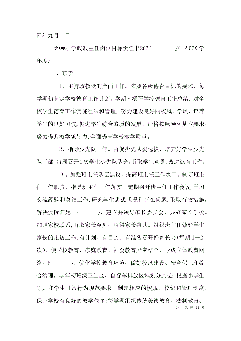 学校中层领导安全目标责任书_第4页