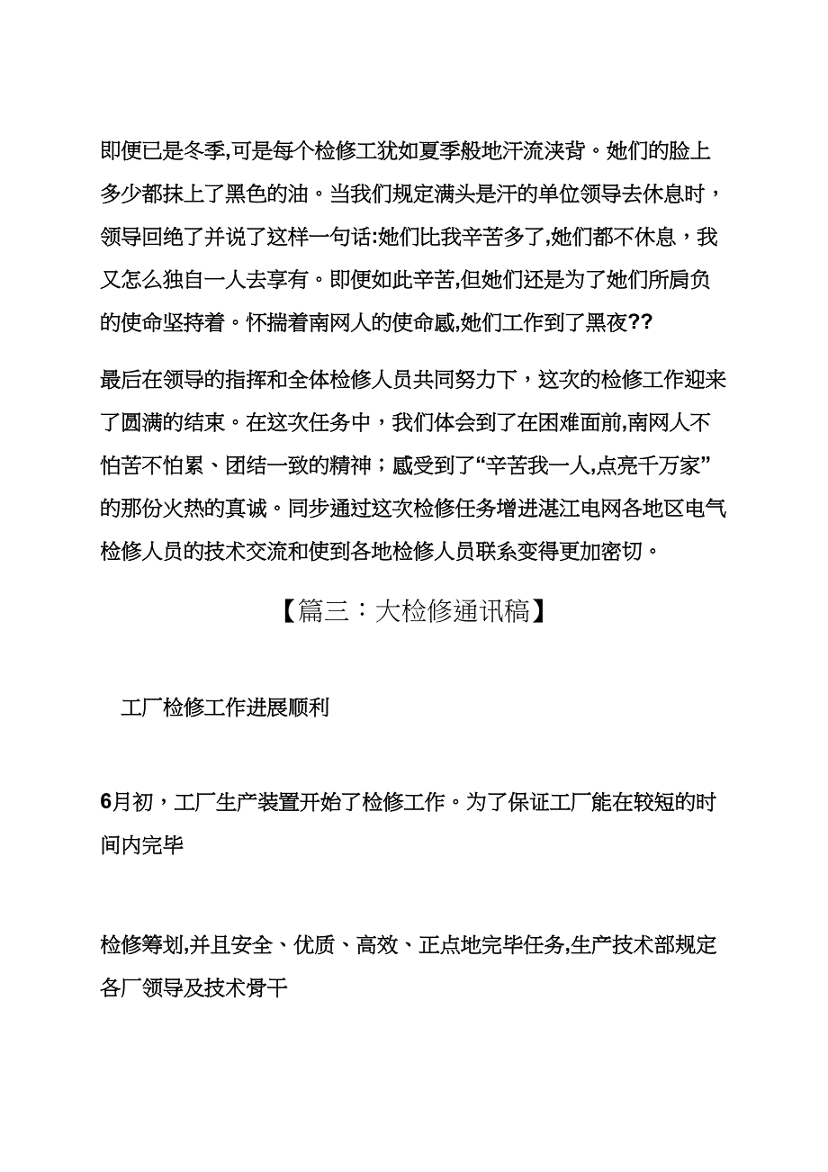 工厂检修通讯稿_第4页