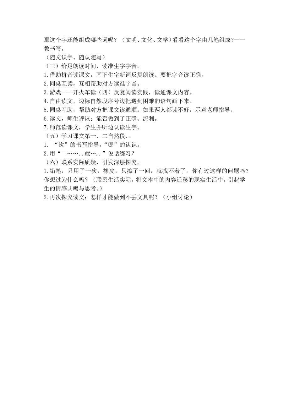 15 文具的家1.docx_第5页