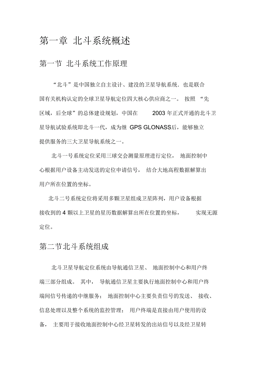 北斗系统关键技术及应用_第3页