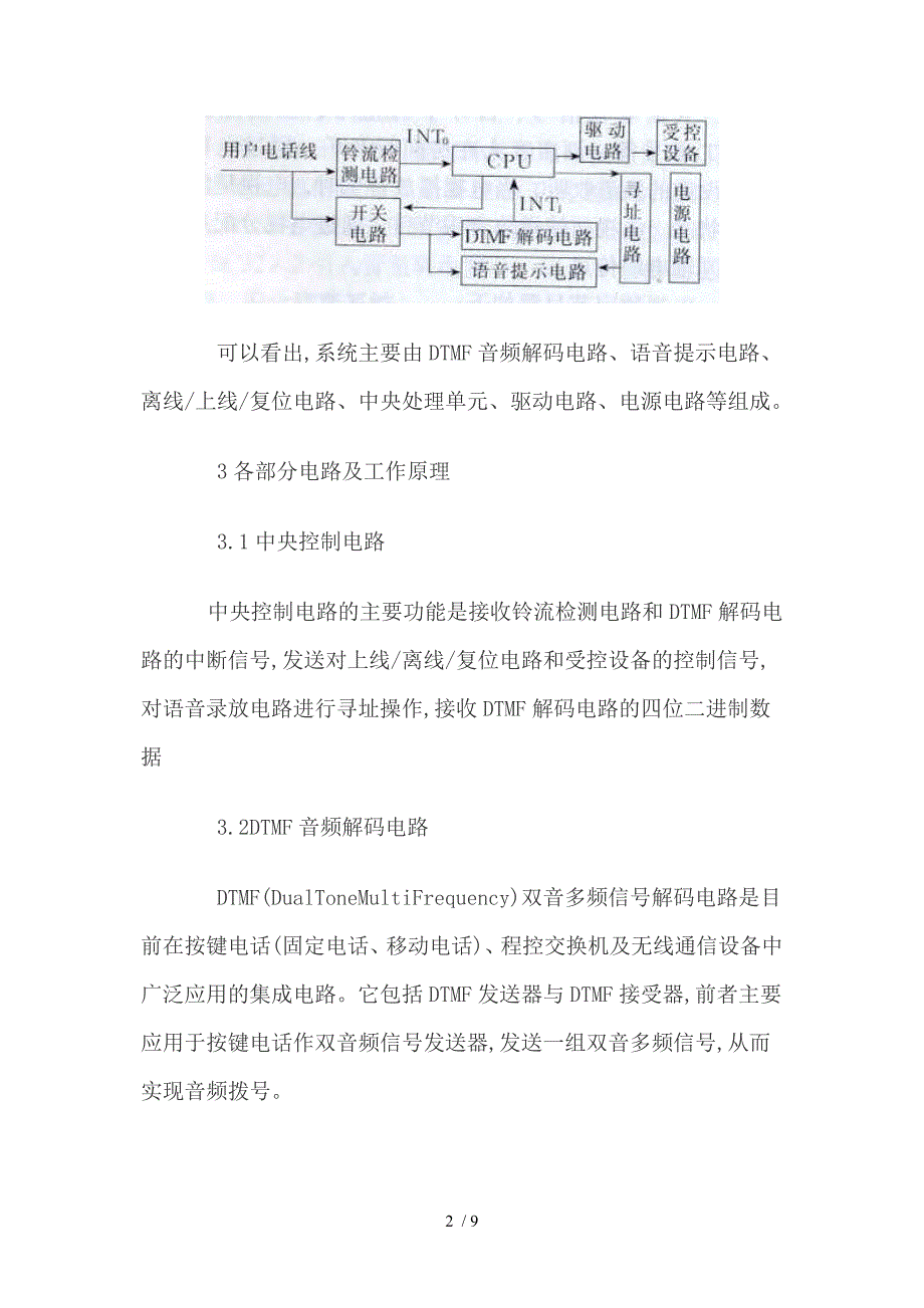 智能手机远程控制系统的设计与实现解决方案_第2页