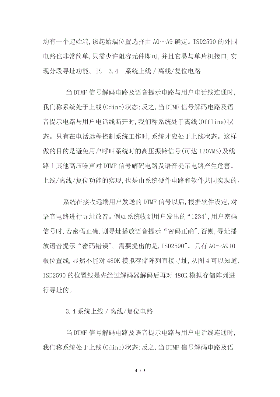 智能手机远程控制系统的设计与实现解决方案_第4页