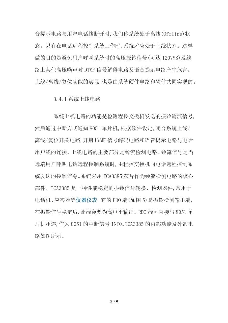 智能手机远程控制系统的设计与实现解决方案_第5页