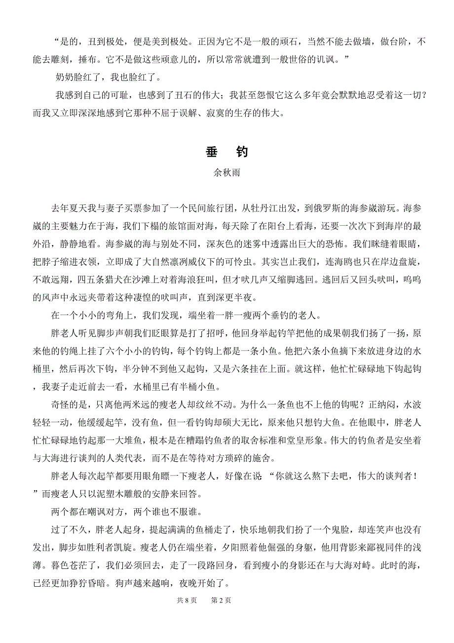 可做高中记叙文范文的名家名篇.doc_第2页