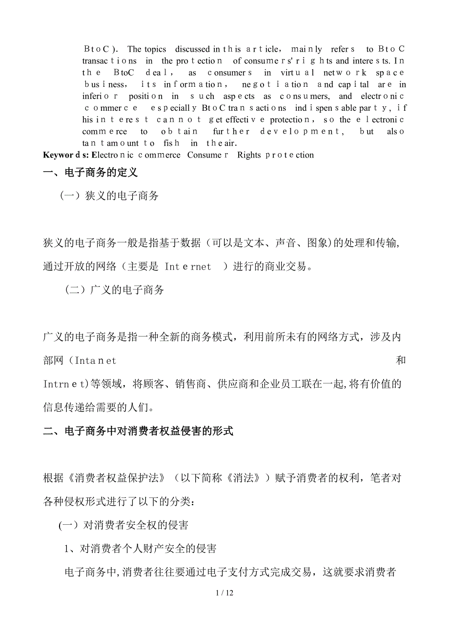 电子商务中消费者权益保护_第2页