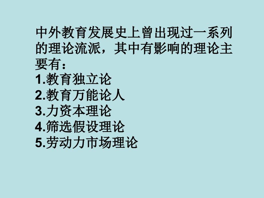 主要理论教育与社会关系.ppt_第3页