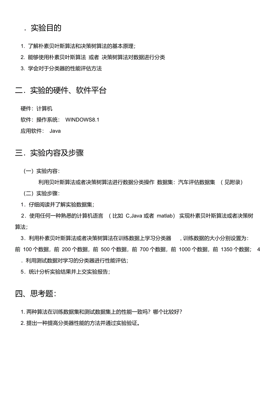 人工智能实验三朴素贝叶斯分类实验_第2页