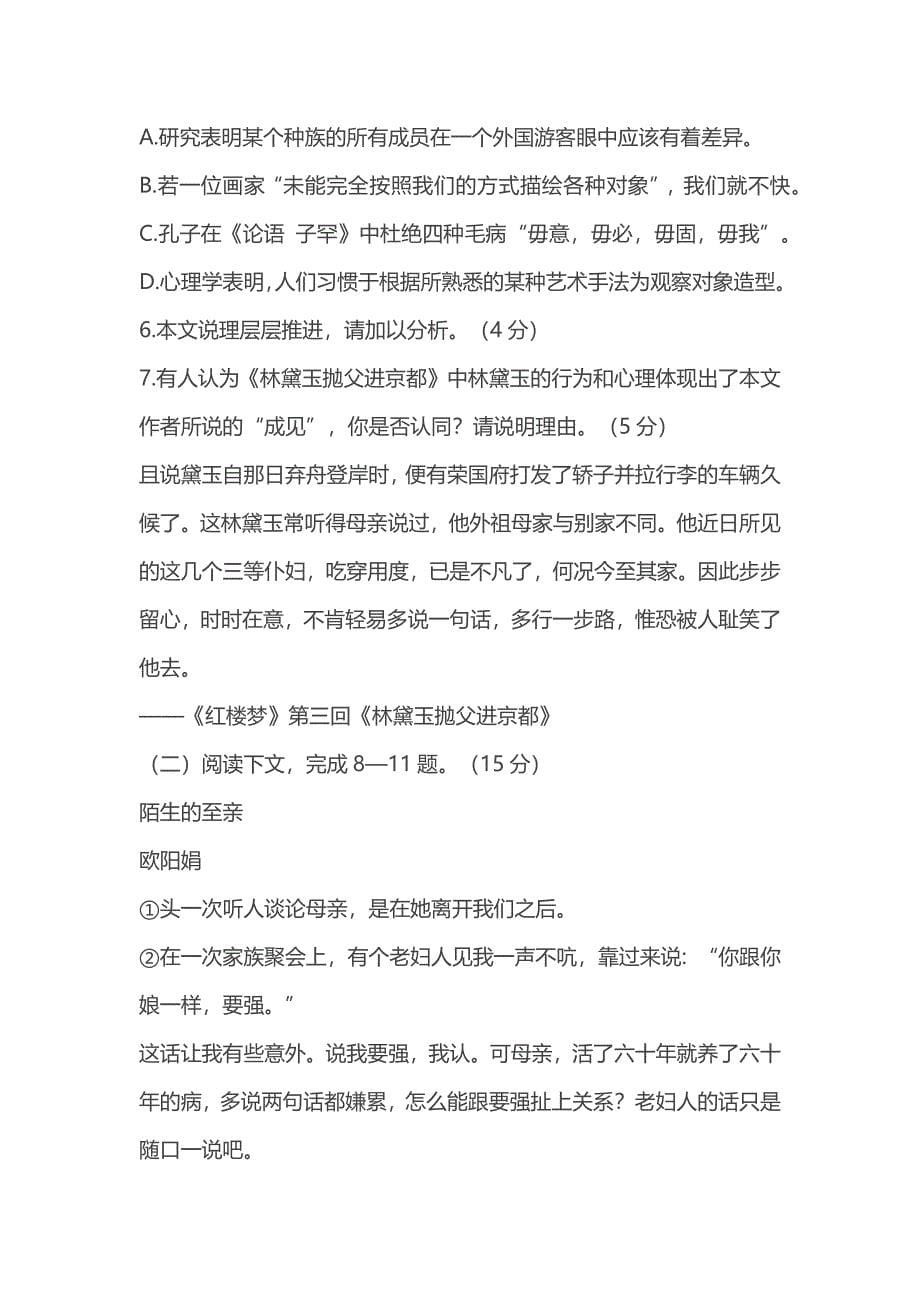 松江区2022-2023学年高三上学期期末质量监控语文试题及答案.docx_第5页