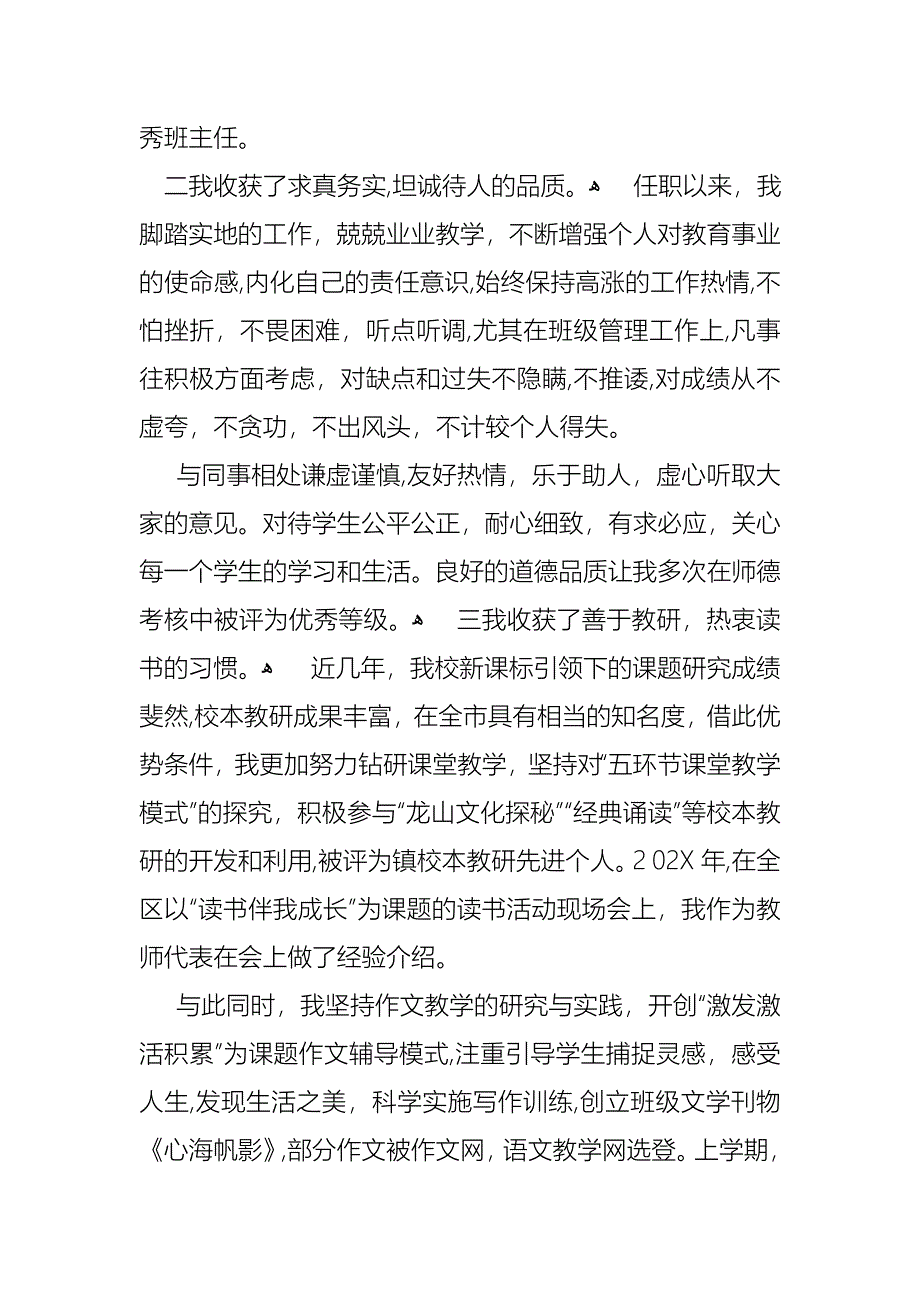 教师评选演讲稿_第2页