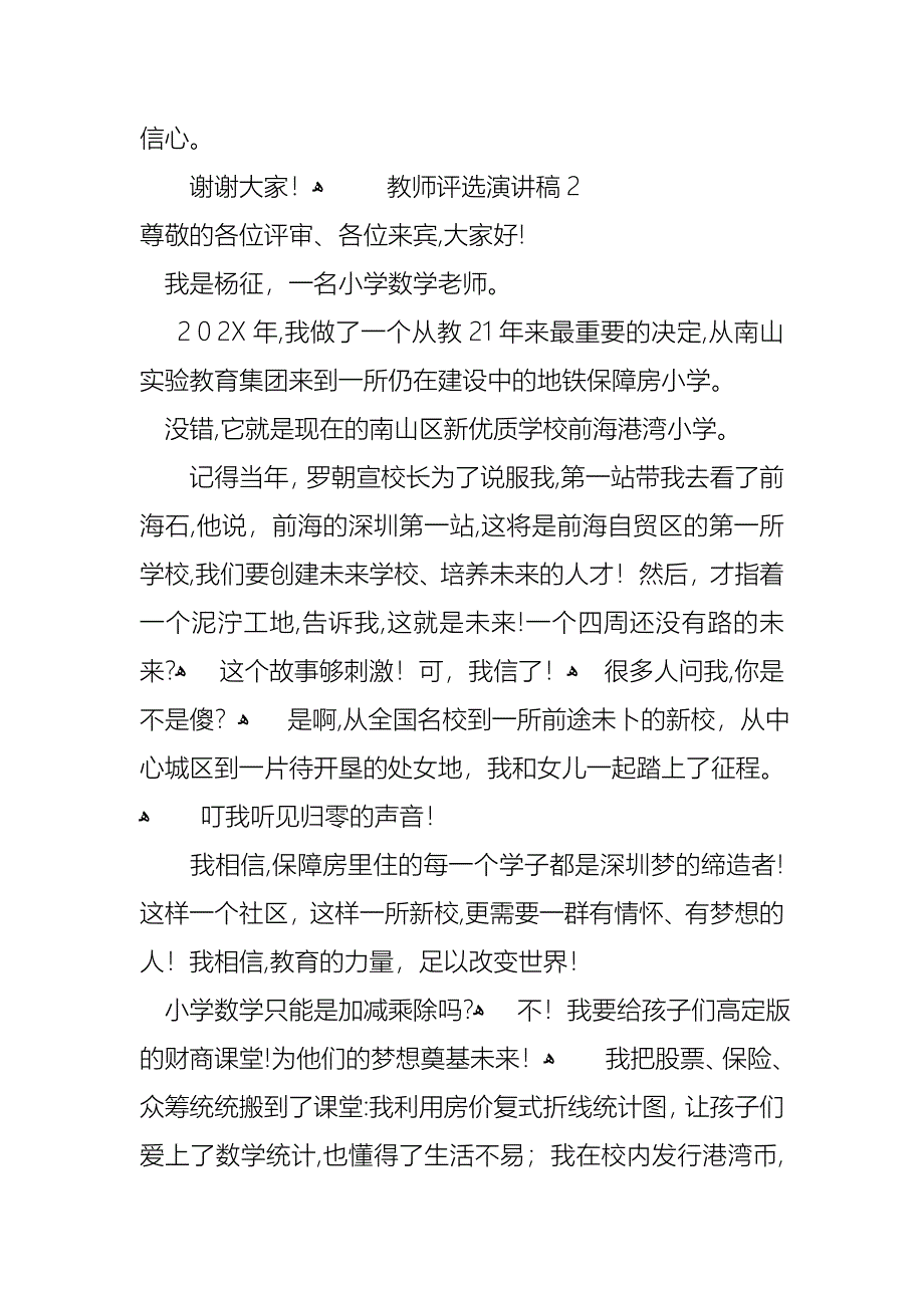 教师评选演讲稿_第4页