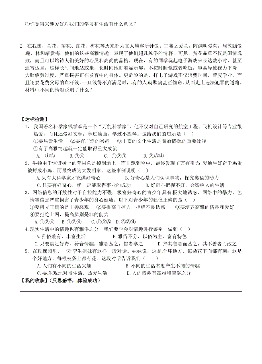 陕西省铜川矿务局第二中学七年级政治上册第七课第二框追寻高雅生活情趣导学案无答案新人教版通用_第2页