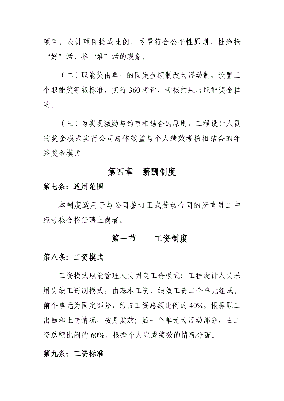 设计院薪酬管理制度实施方案_第3页