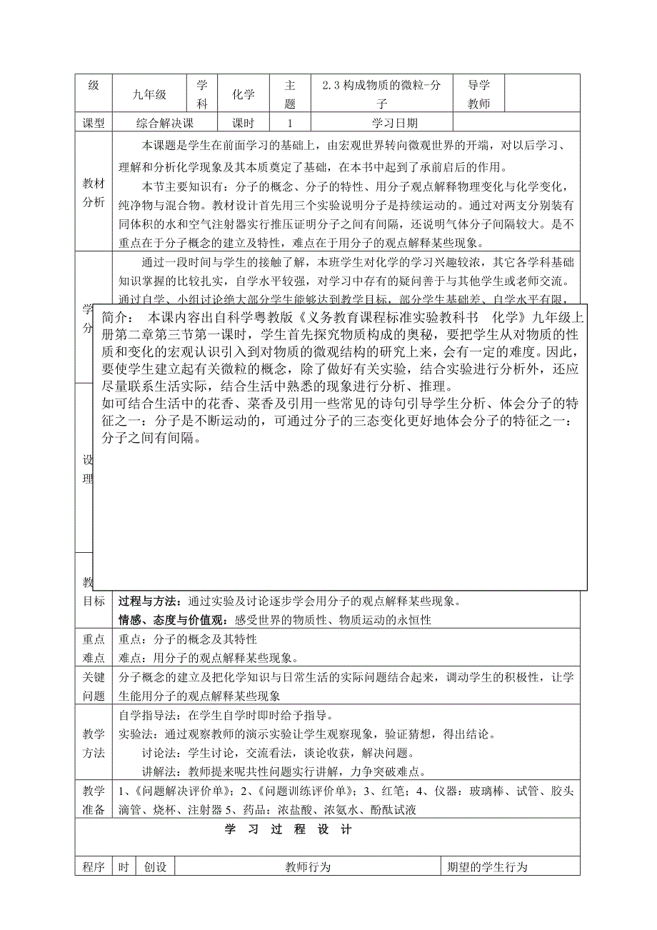 23构成物质的微粒第一课时分子学习方案设计_第2页