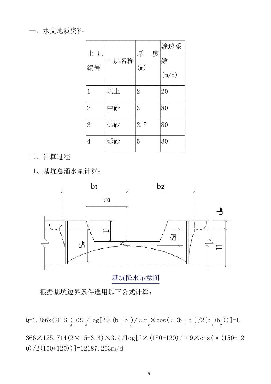 井点降水施工方案_第5页