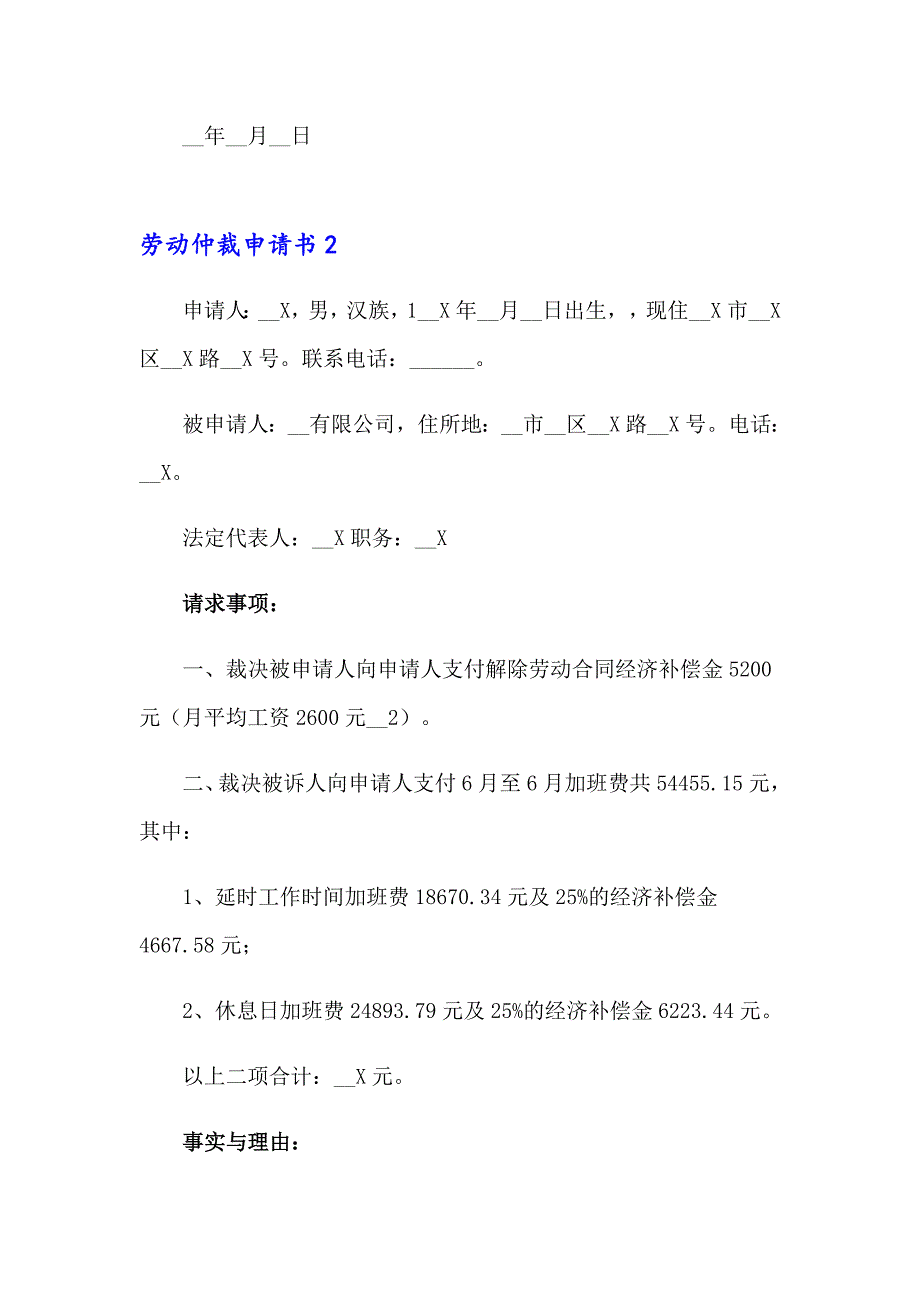 2023年劳动仲裁申请书通用15篇_第3页