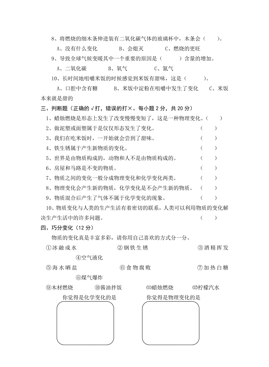 (人教版)六年级科学下册第二单元试卷_第2页