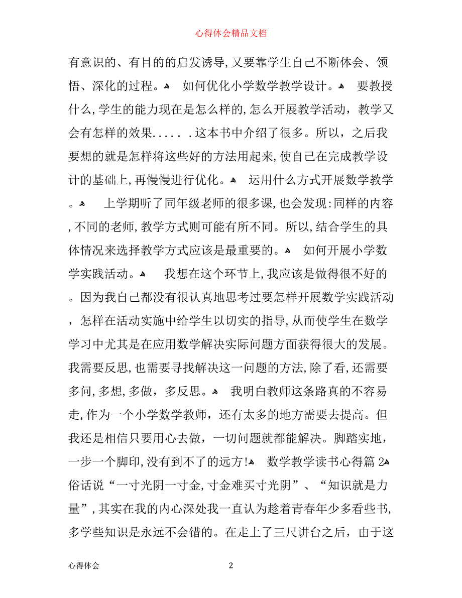 数学教学读书心得_第2页