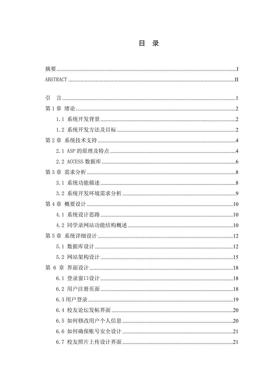 基于web校友的设计与开发毕业设计_第3页