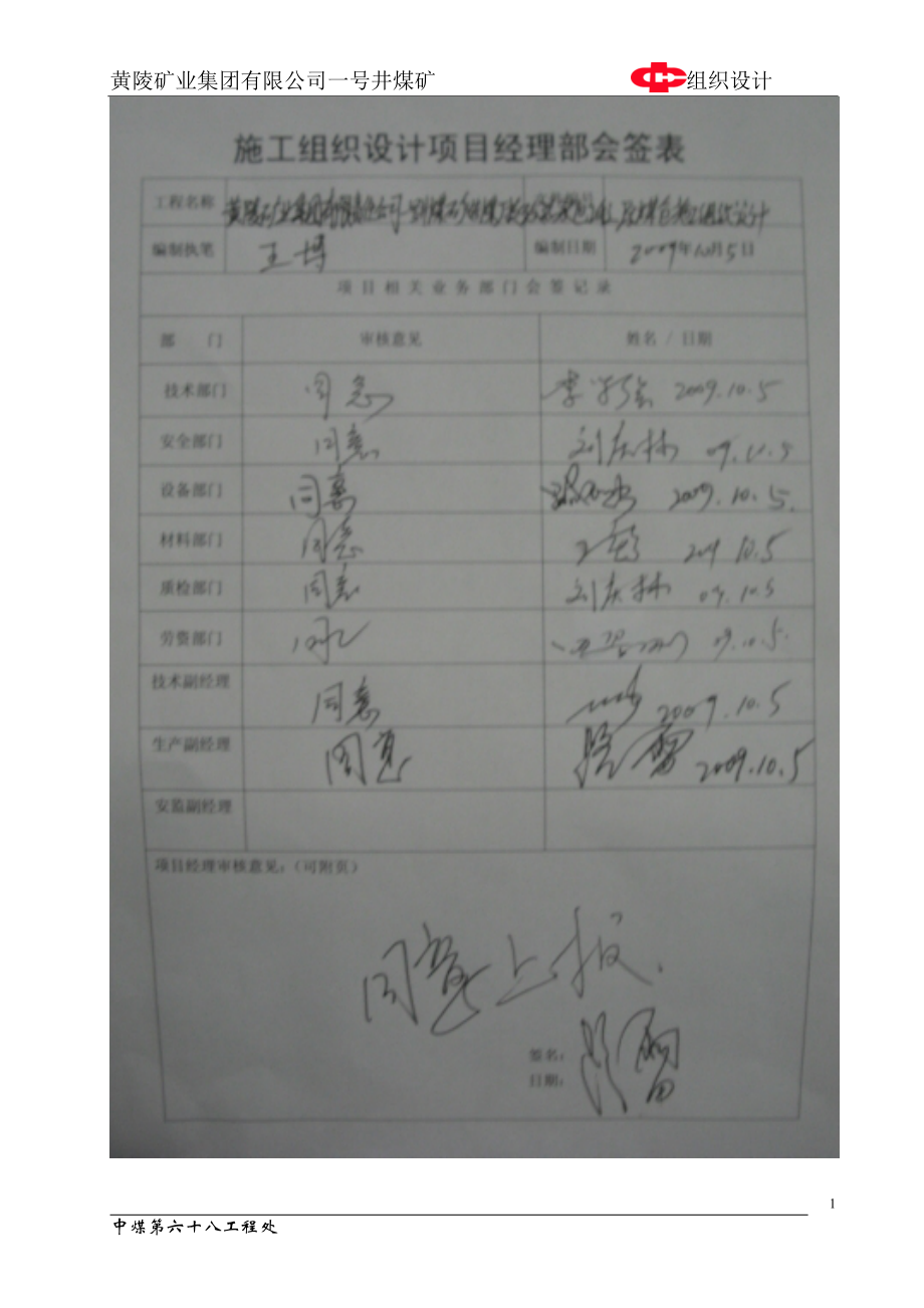 黄陵矿业集团一号煤矿原煤仓施工组织设计.doc_第2页