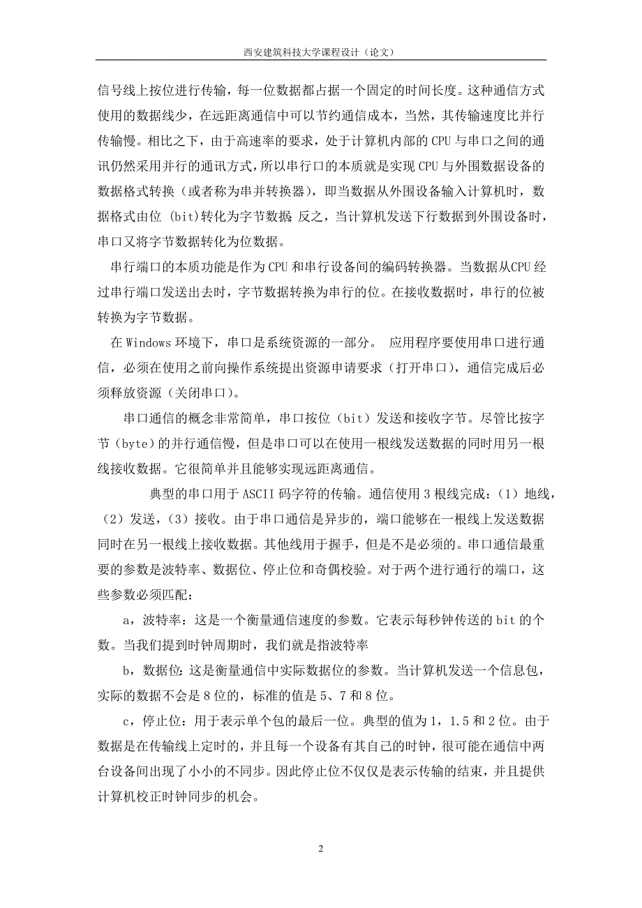 课程设计（论文）单片机与 PC机的串口通信_第2页