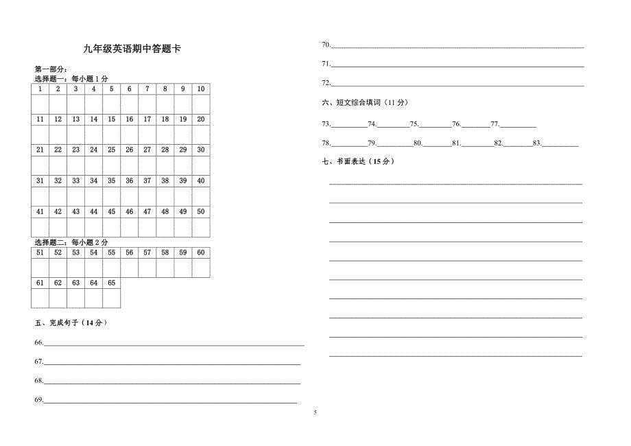 九年级英语第二次月考试题_第5页