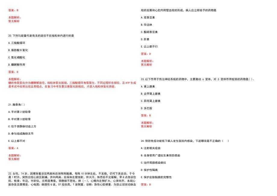 2022年08月下半年四会市卫生和生育局所属事业单位公开招聘工作人员报考指南笔试参考题库含答案解析_第5页