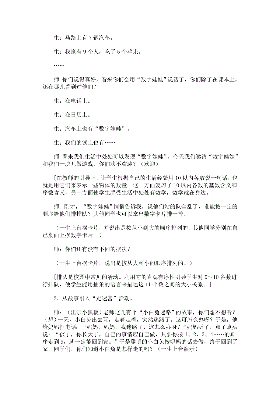 数学乐园教案[1].doc_第2页