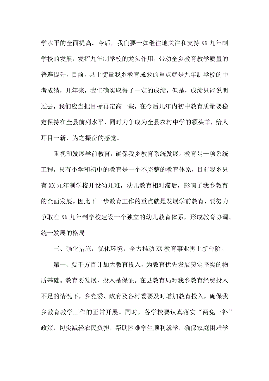 在2021年教师节暨全乡教育工作大会上的讲话.docx_第4页