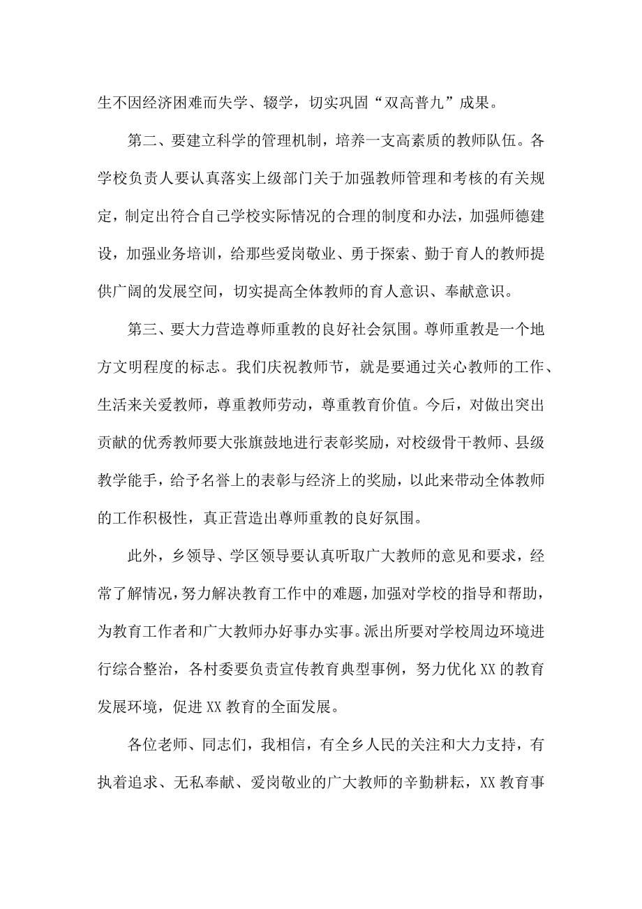 在2021年教师节暨全乡教育工作大会上的讲话.docx_第5页