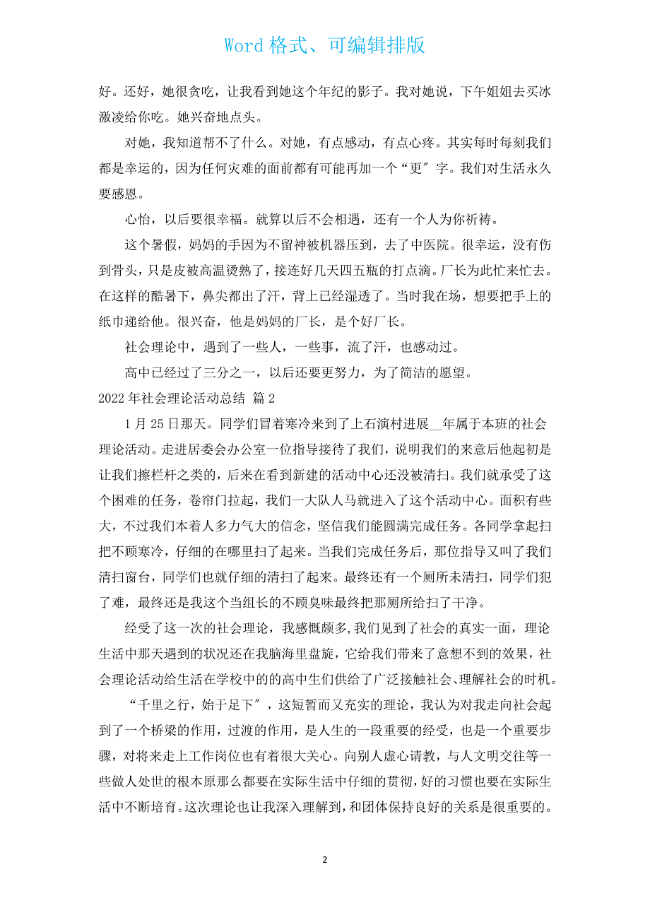 2022年社会实践活动总结（汇编12篇）.docx_第2页