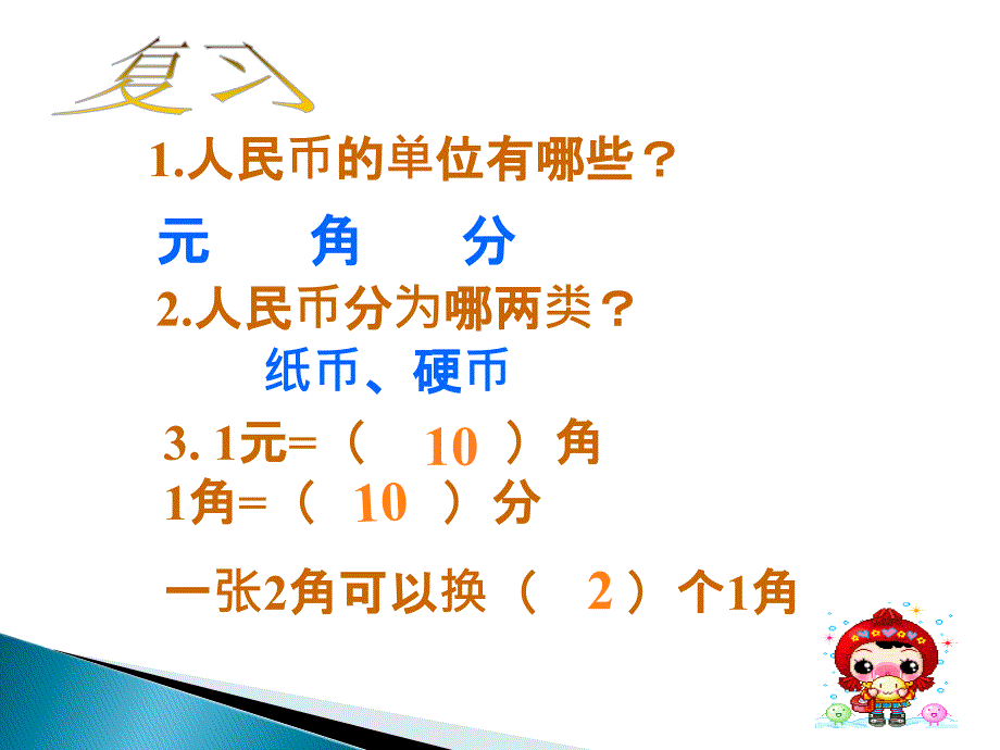 一年级下册数学课件5 认识人民币简单的计算∣ 人教新课标 (共16张PPT)教学文档_第3页