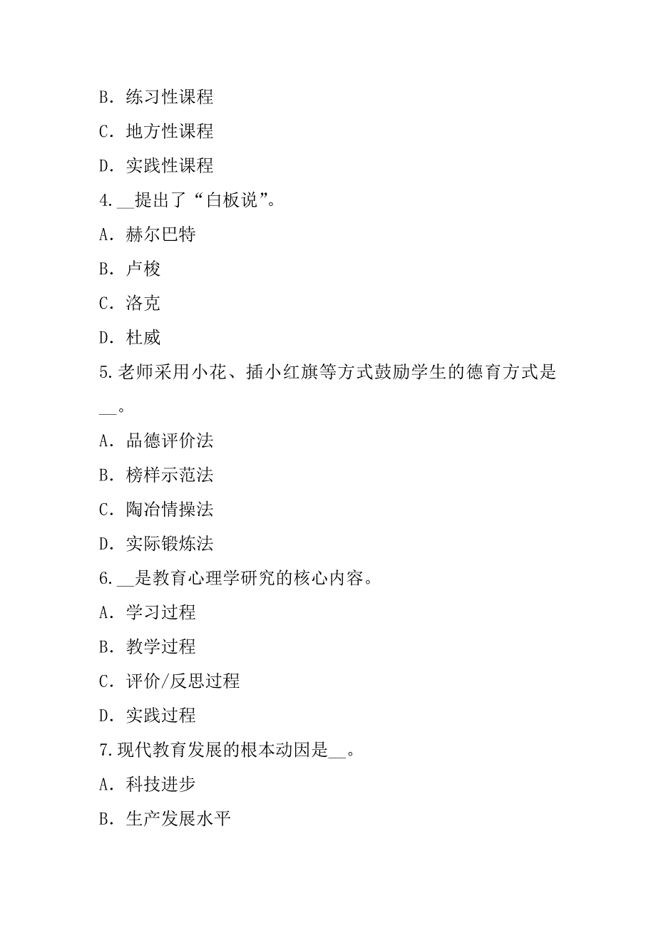 2023年内蒙古教师招聘考试考试真题卷（2）_第2页