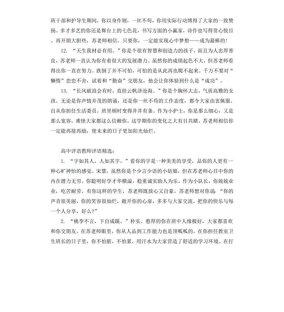 高中评语教师评语大全_第3页