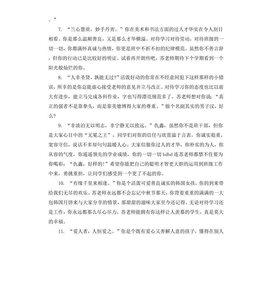 高中评语教师评语大全_第5页