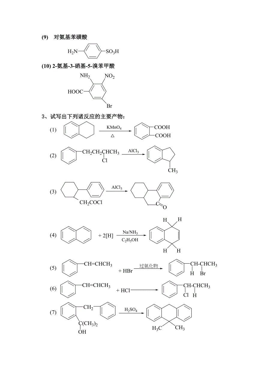 第六章 芳香烃作业答案.doc_第2页