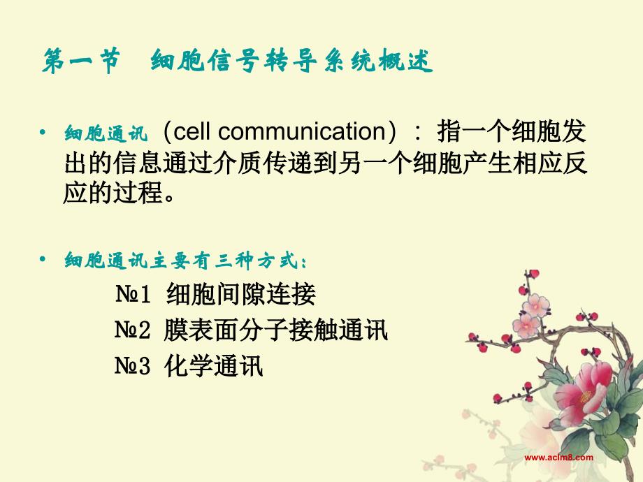 细胞信号转导异常与疾病_第2页