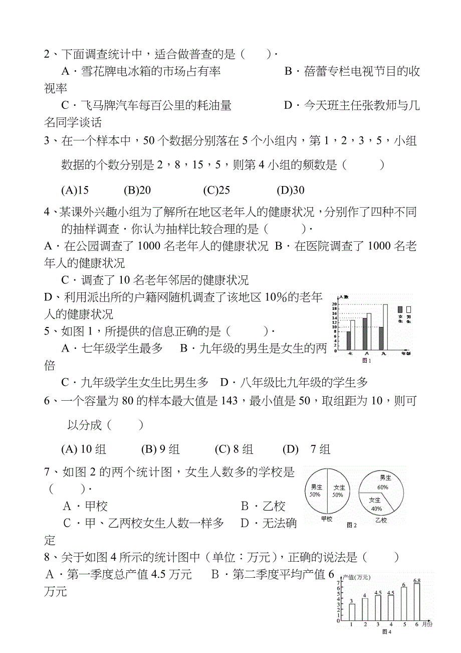 数据的收集、整理与描述测试题(附答案)_第3页