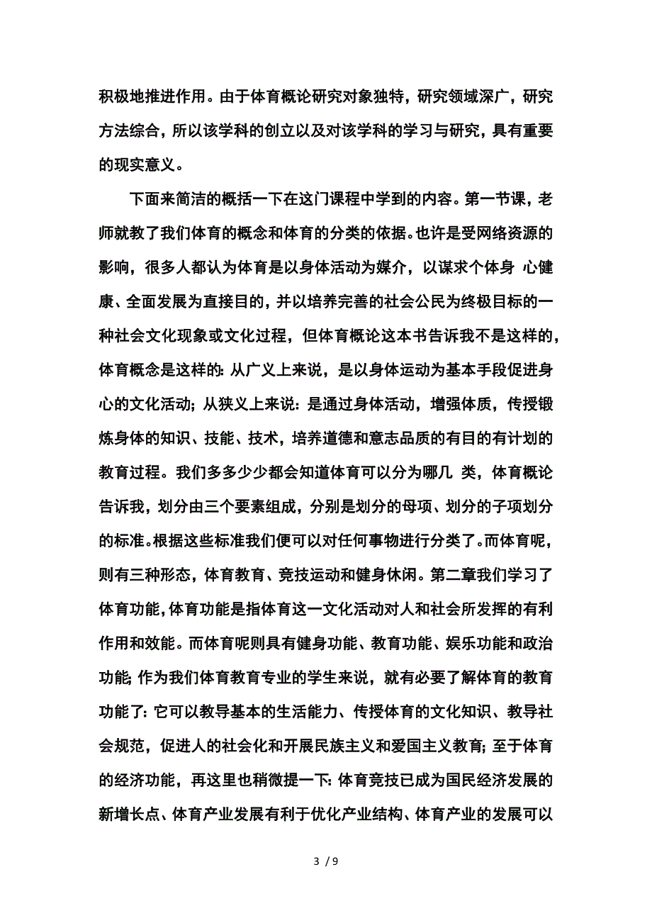 体育概论学后感_第3页