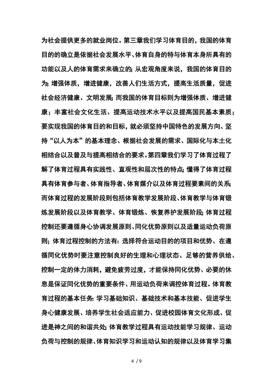 体育概论学后感_第4页