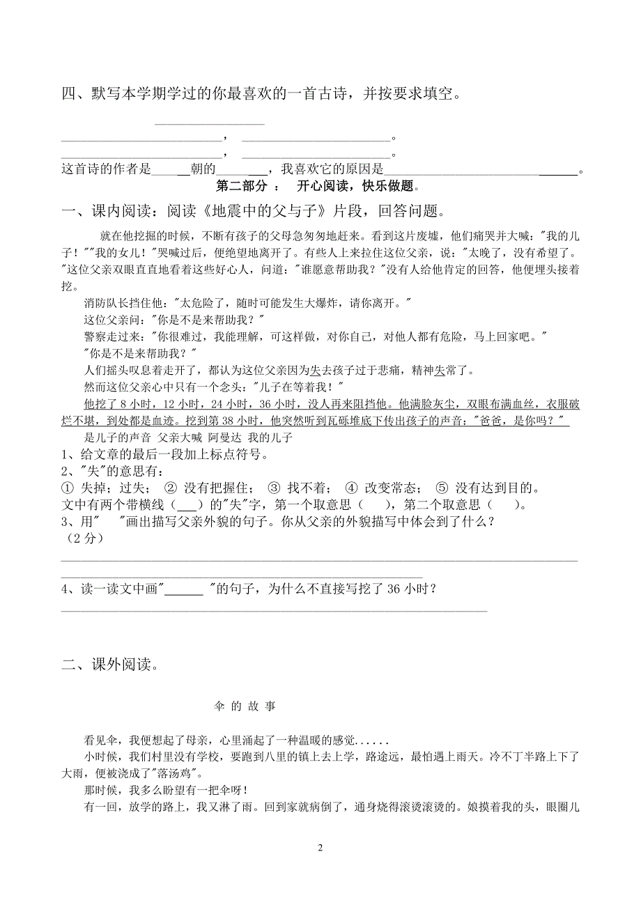 五年级上册语文期末试卷及答案(1)_第2页