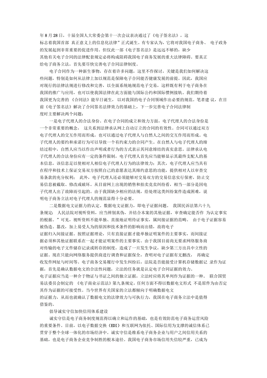 我国电子商务立法亟待解决的三大问题_第2页